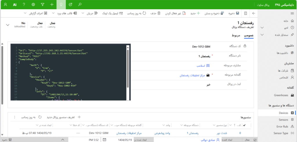 آنلاین مانیتورینگ پرتال مشتری