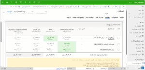ماژول خرید نرم افزار داینامیکس 365