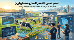 داشبورد دامداری PowerBI