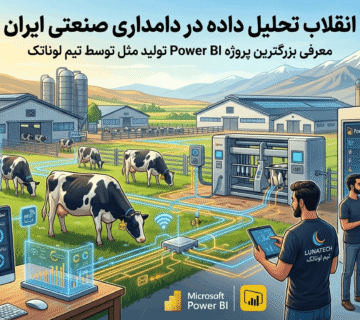 داشبورد دامداری PowerBI