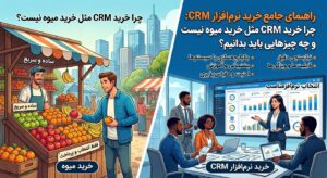 خرید crm