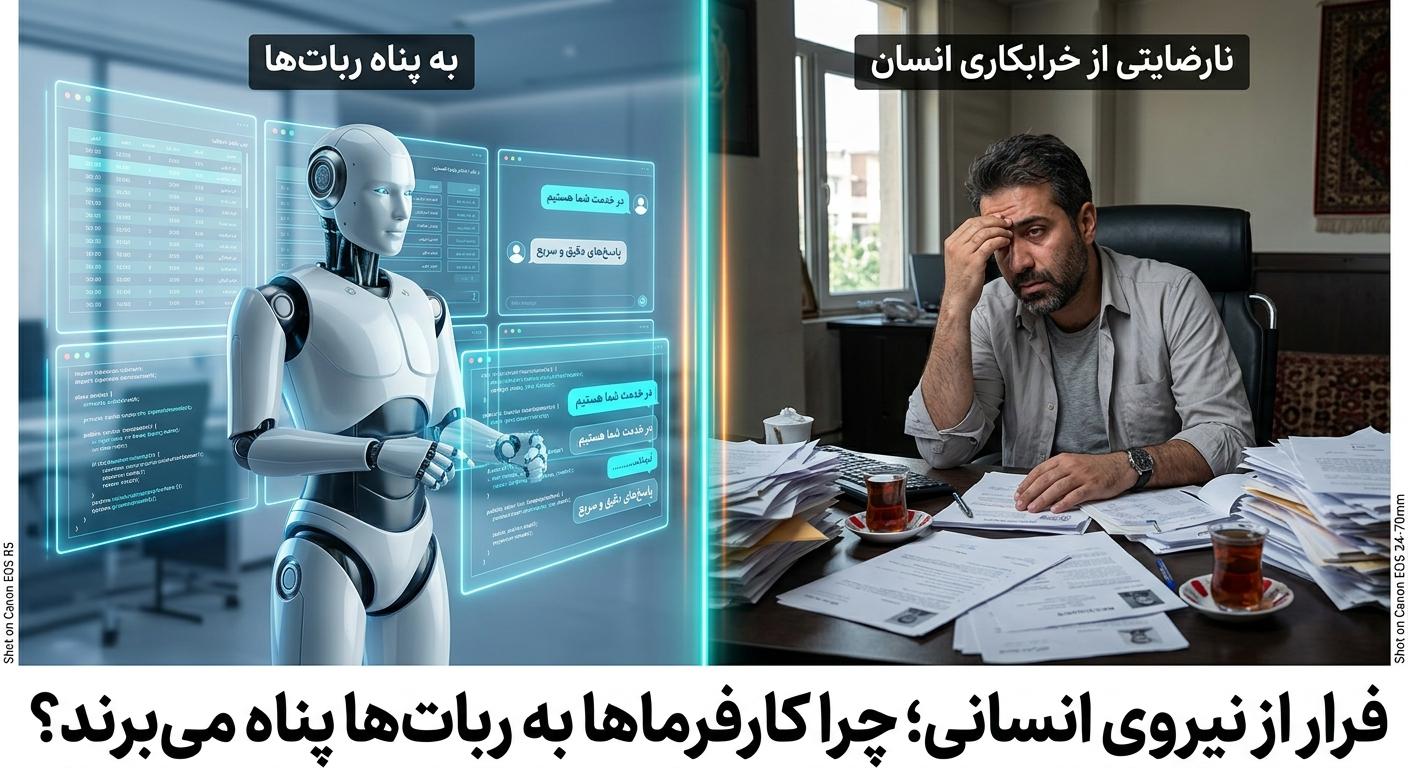 چت بات یا انسان